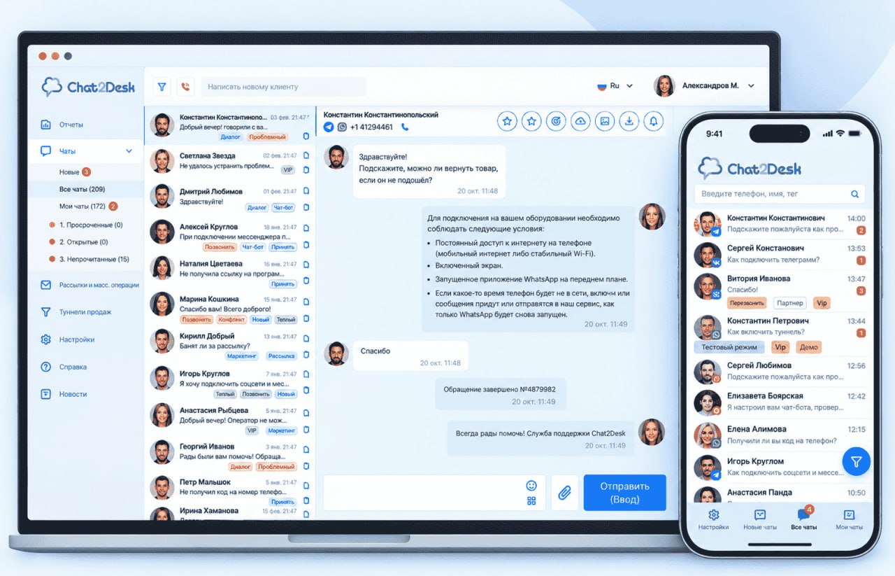 Chat2Desk — AI-ассистент в мобильном чате