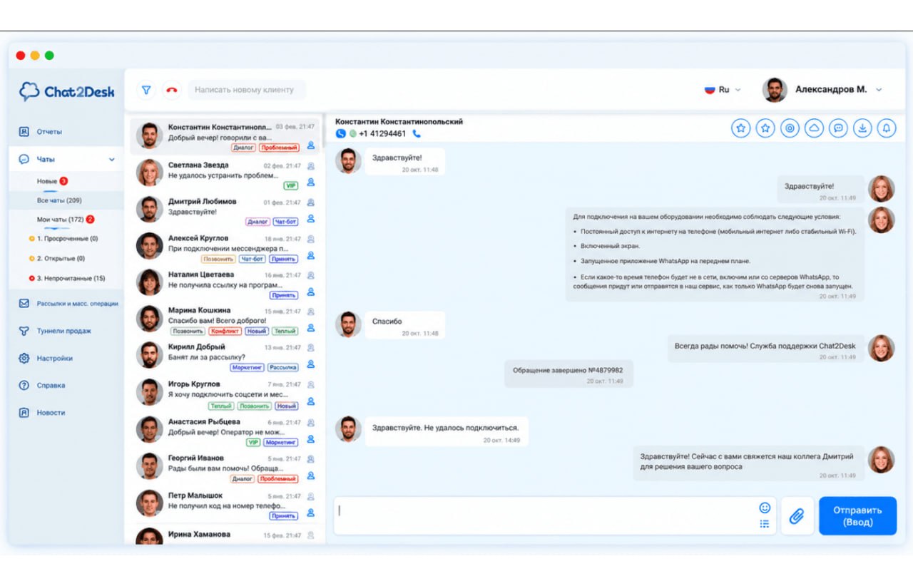 Chat2Desk — рабочее место оператора чат-центра