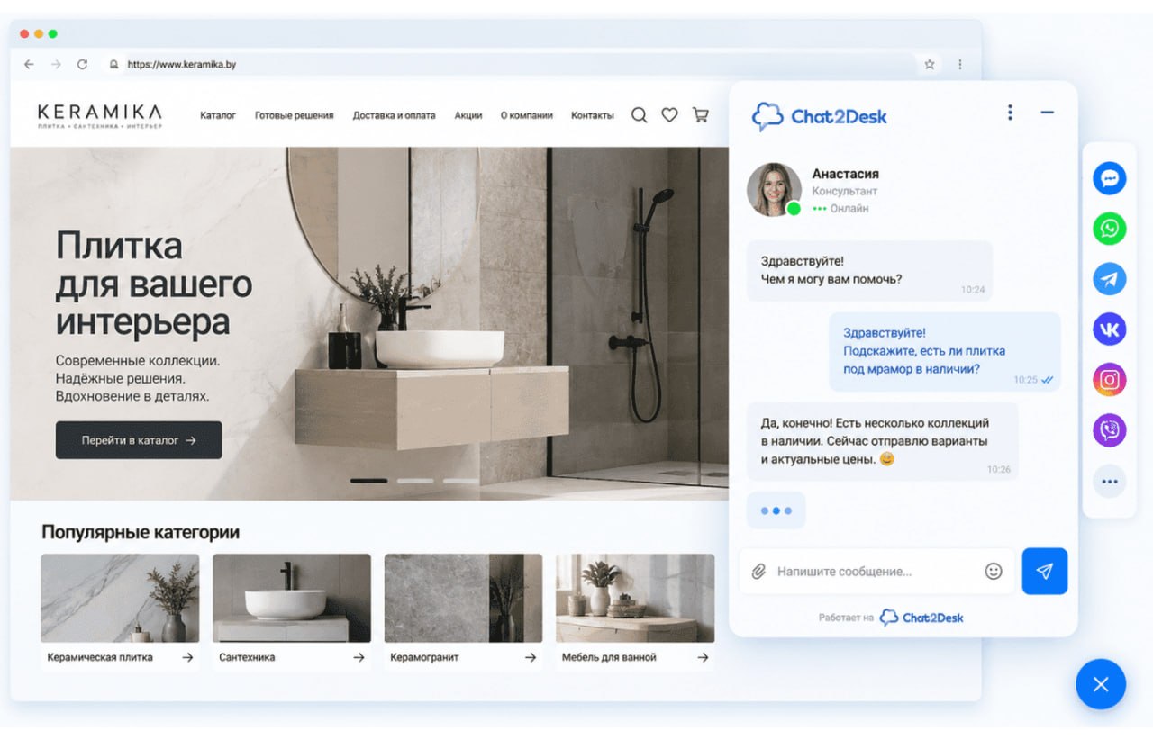 Chat2Desk — виджет онлайн-чата на сайте