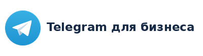 Telegram для бизнеса